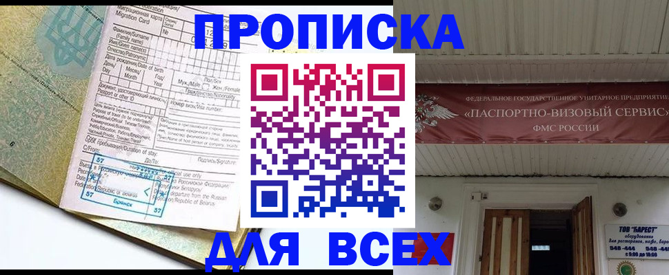 прописка для кредита в Вяземском